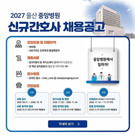 2027 신규간호사 채용공고